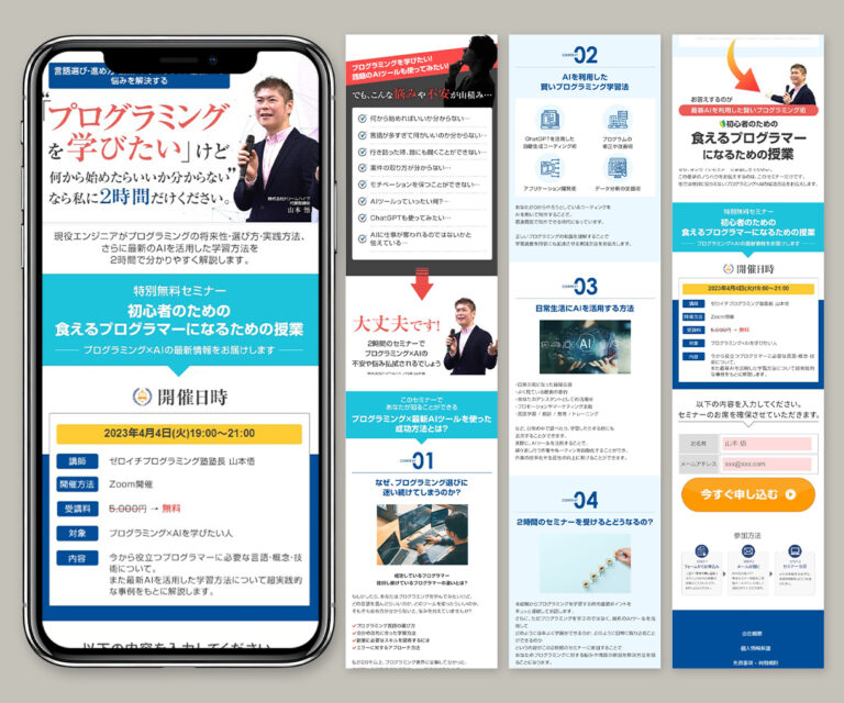 プログラミングスクールセミナーLP