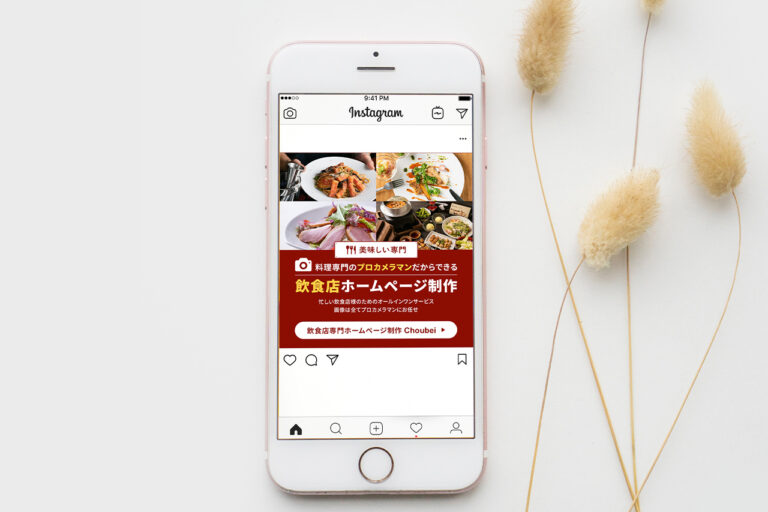 Instagram広告用バナー