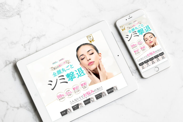 エステサロンHP