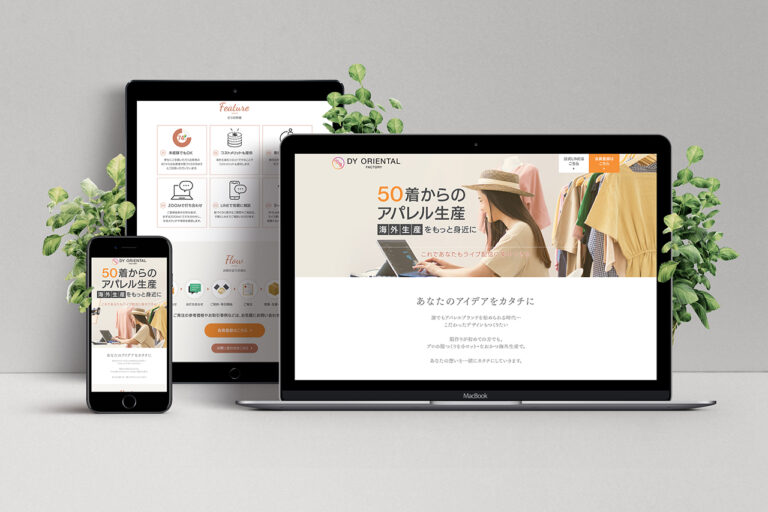 アパレルホームページ