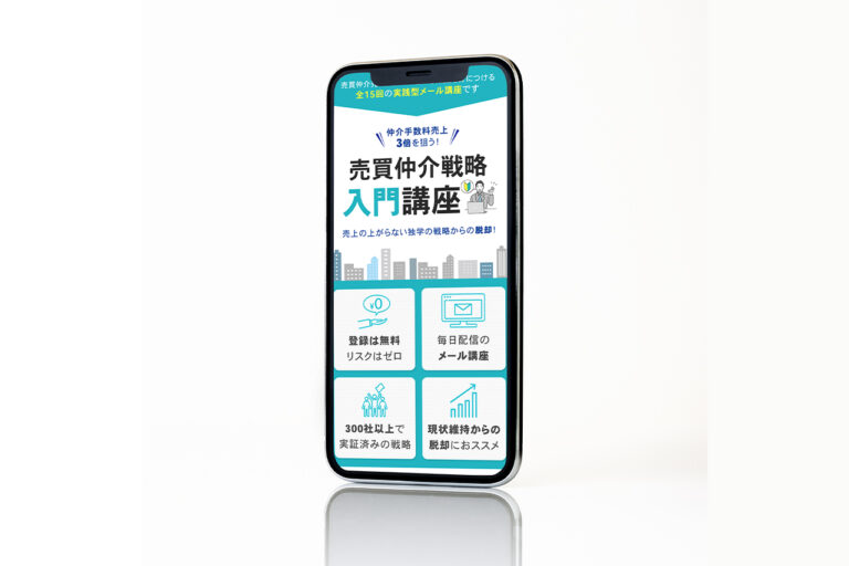 不動産セミナーLP