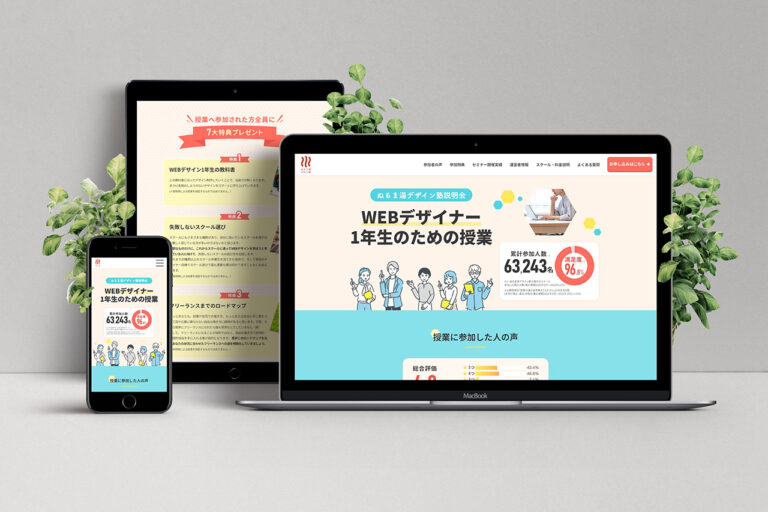 無料オンラインセミナーLP