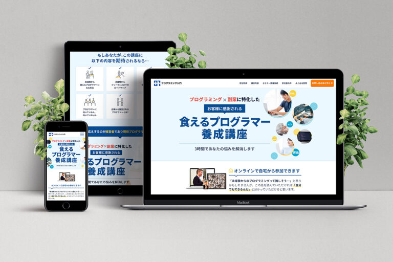 プログラミングスクールLP