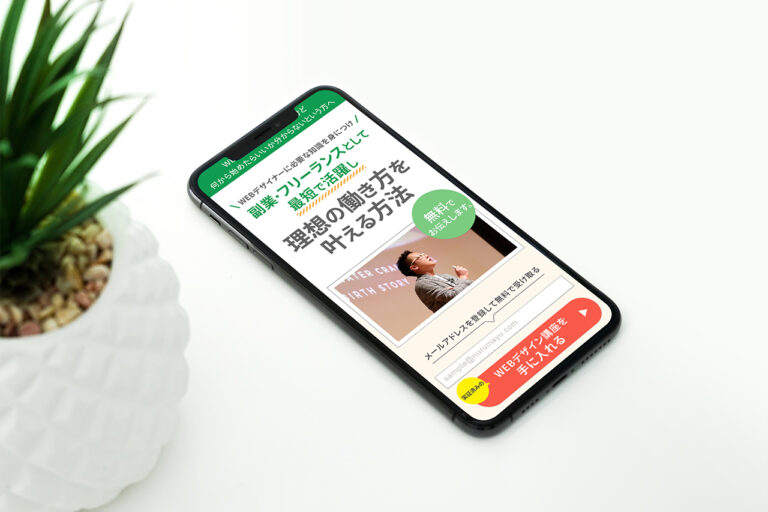 無料動画講座LP