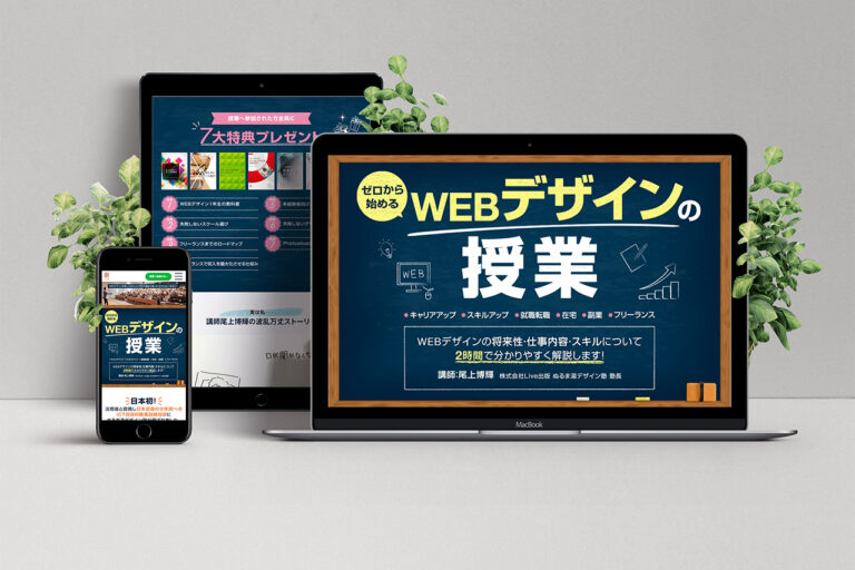 無料オンラインセミナーLP