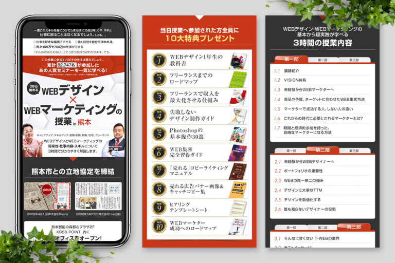 無料オフラインセミナー募集LP