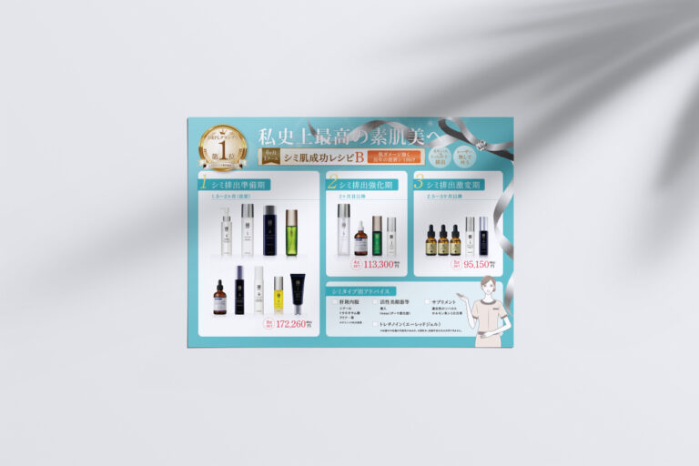 エステサロン店内使用POP