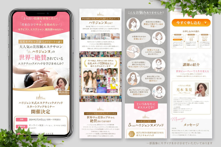 エステサロン無料オンラインセミナーLP