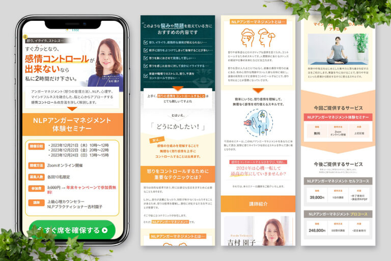 アンガーマネジメントオンラインセミナーLP
