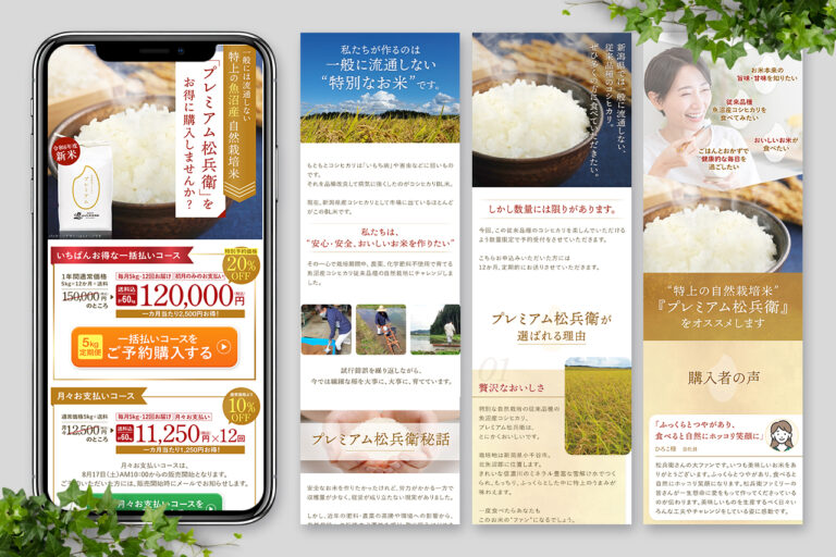 お米定期便購入LP