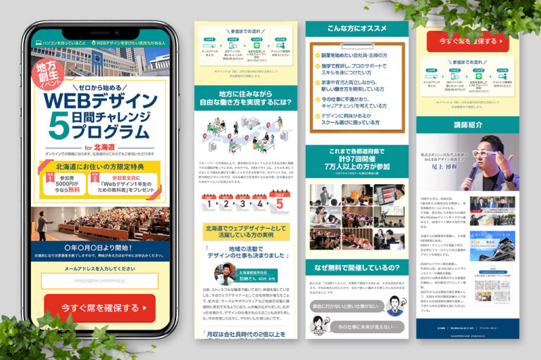 WebデザインスクールセミナーLP