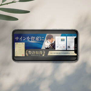 特許証明書発行の案内バナー