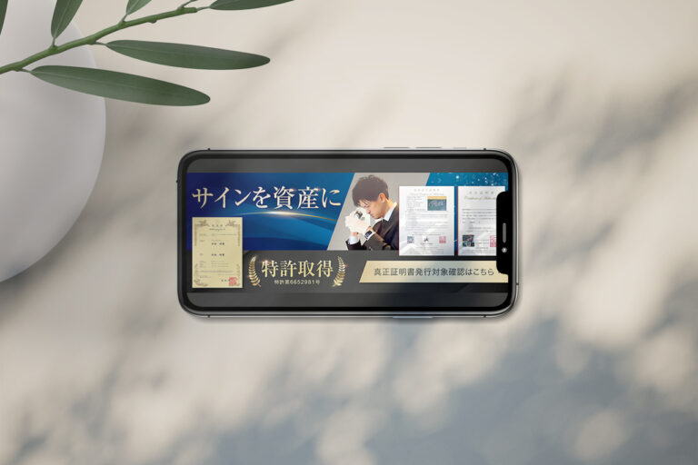 特許証明書発行の案内バナー