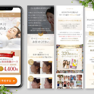 エステサロン店舗集客用LP