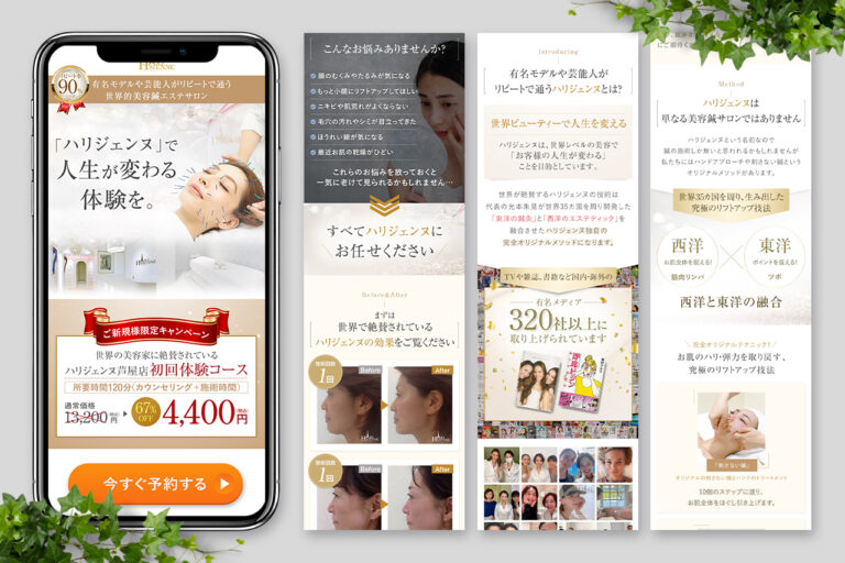 エステサロン店舗集客用LP