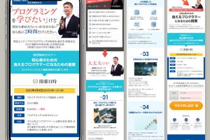 プログラミングスクール無料オンラインセミナー