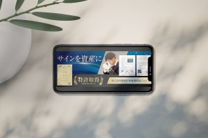 特許証明書発行の案内バナー