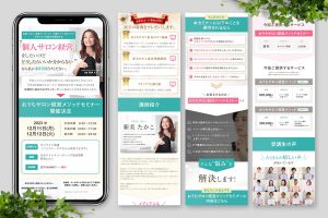 おうちサロン無料オンラインセミナーLP