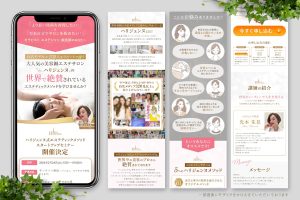 エステサロン無料オンラインセミナーLP