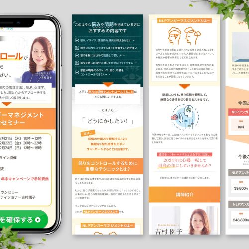 心理学スクールオンラインセミナーLP