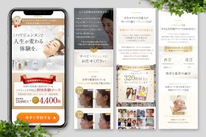 エステサロン店舗集客用LP