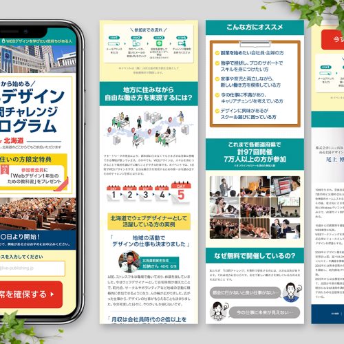 WebデザインスクールオンラインセミナーLP
