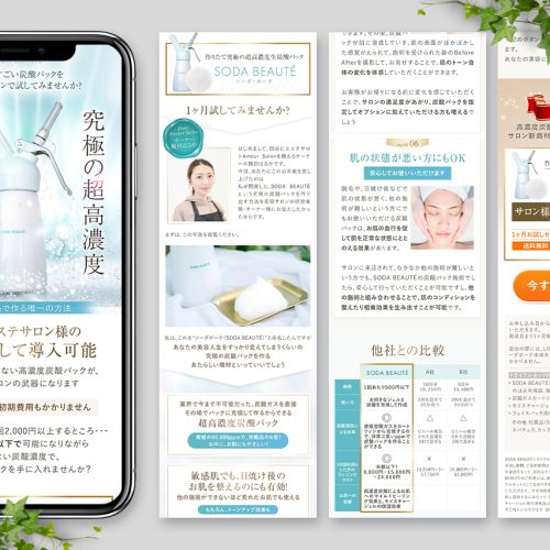 サロン導入につなげる炭酸パックLP制作