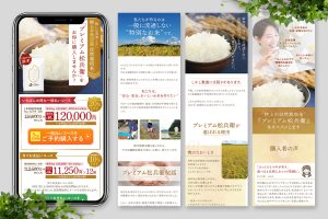 自然栽培米定期販売LP