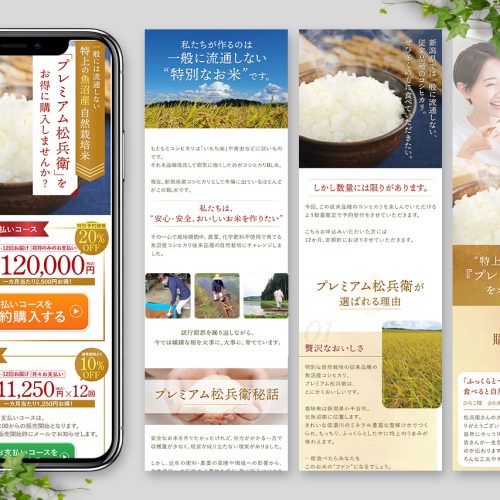 自然栽培米定期販売LP