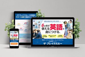 オンライン英語コーチングスクールLP制作