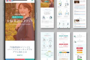 英語コーチングスクールお申込み用LP